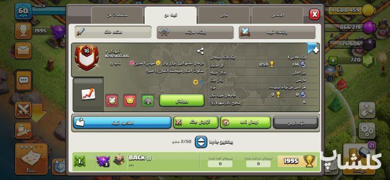 قبیله کلش اف کلنز لول 16 (کد 70235)