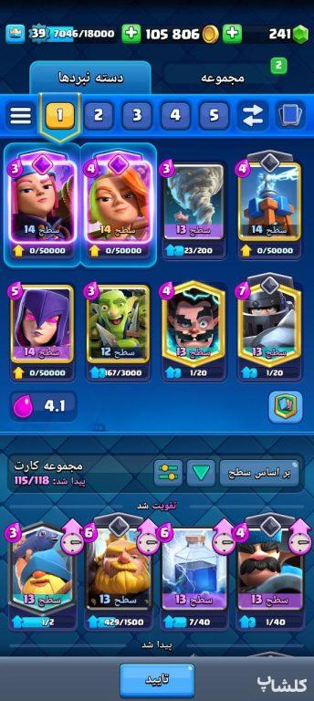 اکانت کلش رویال لول 39 (کد 70374)