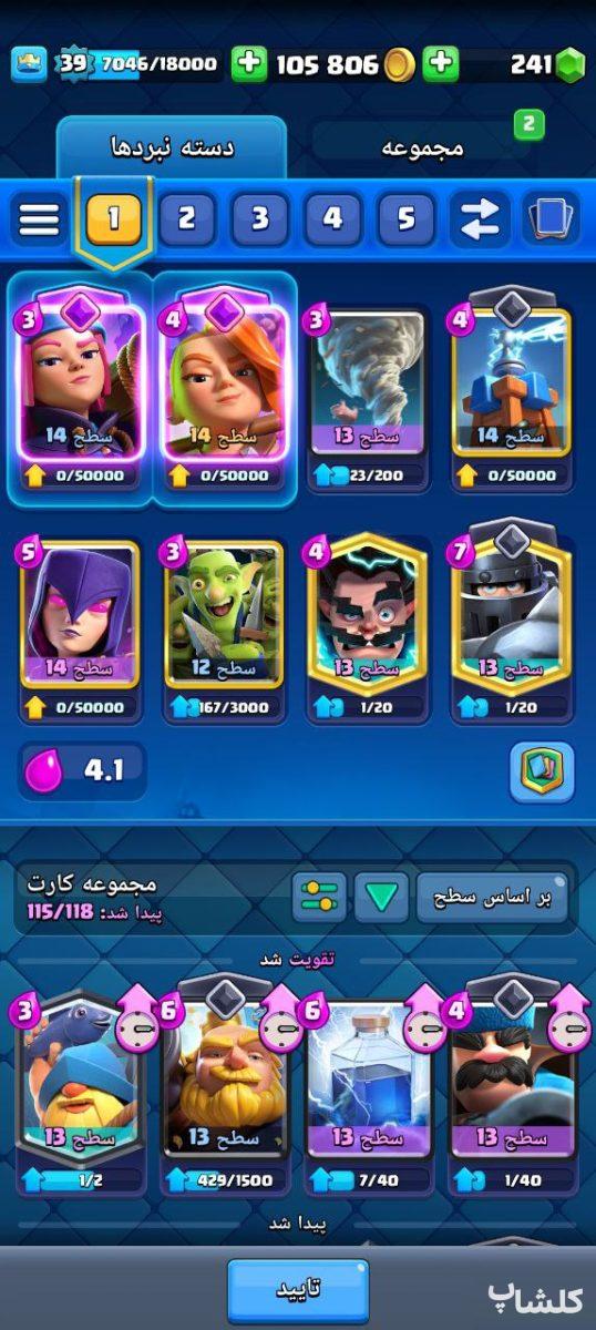 اکانت کلش رویال لول 39 (کد 70374)