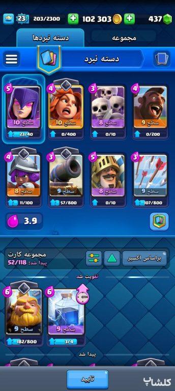 اکانت کلش رویال لول 23 (کد 70378)
