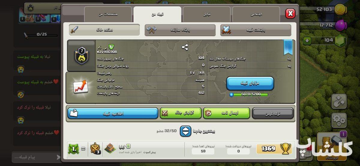 قبیله کلش اف کلنز لول 7 (کد 70382)