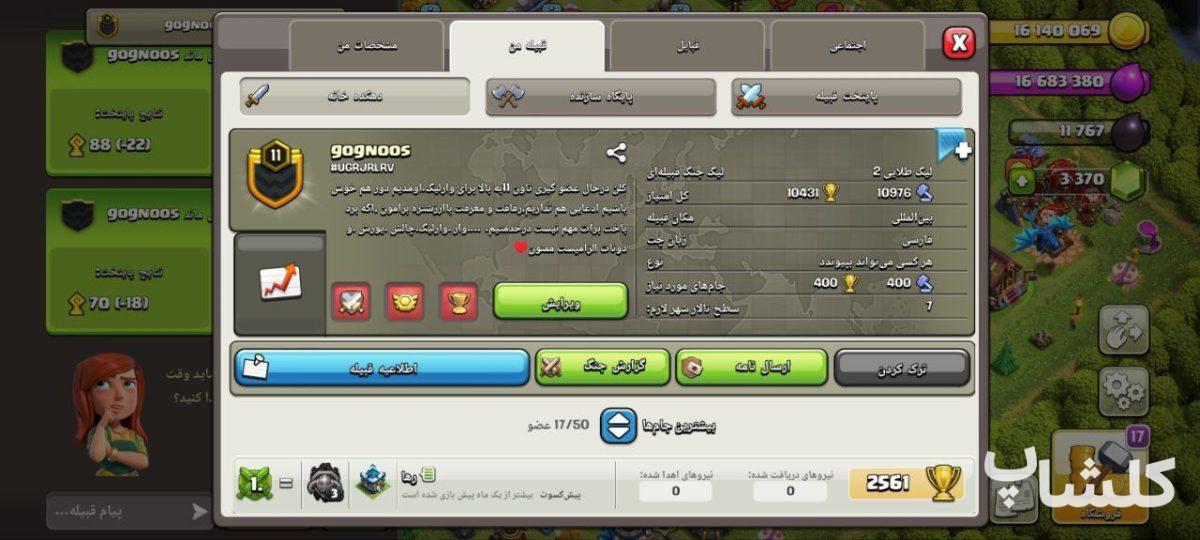 قبیله کلش اف کلنز لول 1 (کد 70815)