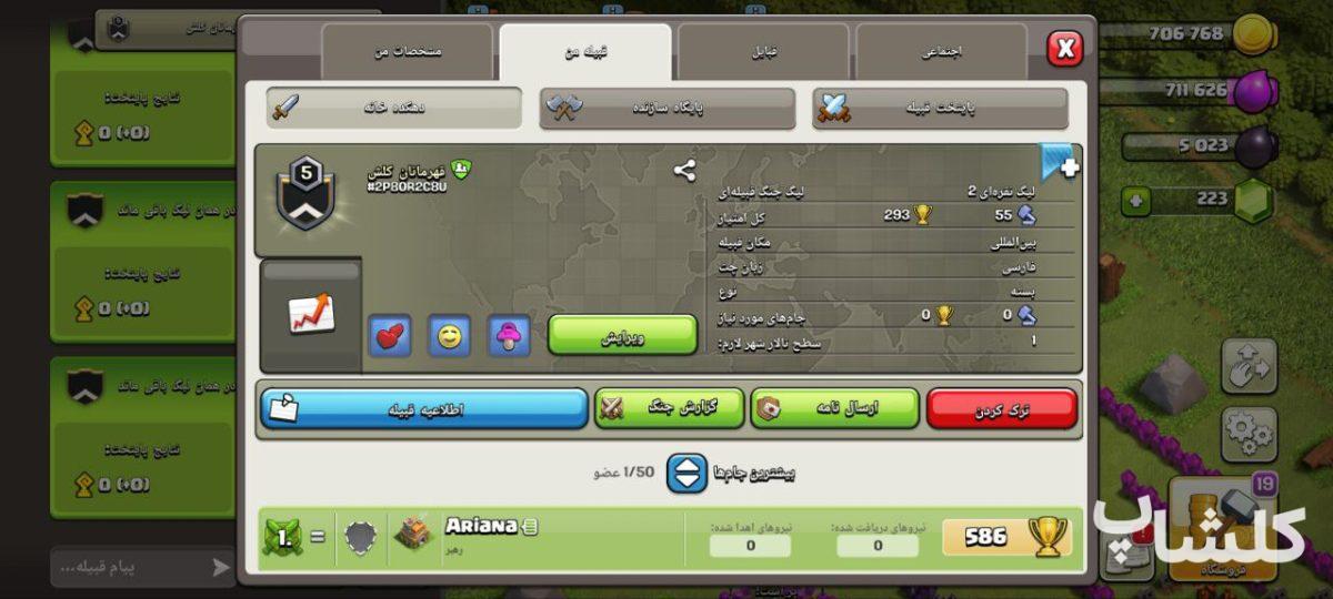 قبیله کلش اف کلنز لول 5 (کد 71129)