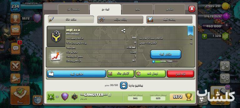 قبیله کلش اف کلنز لول 9 (کد 71140)
