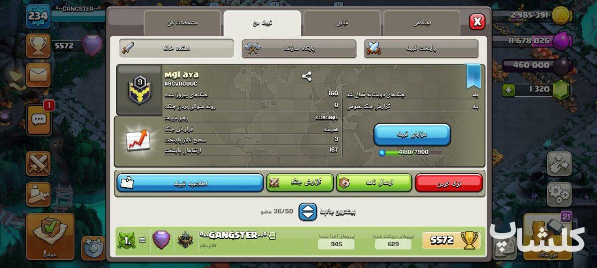 قبیله کلش اف کلنز لول 9 (کد 71140)