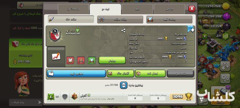 قبیله کلش اف کلنز لول 5 (کد 71323)