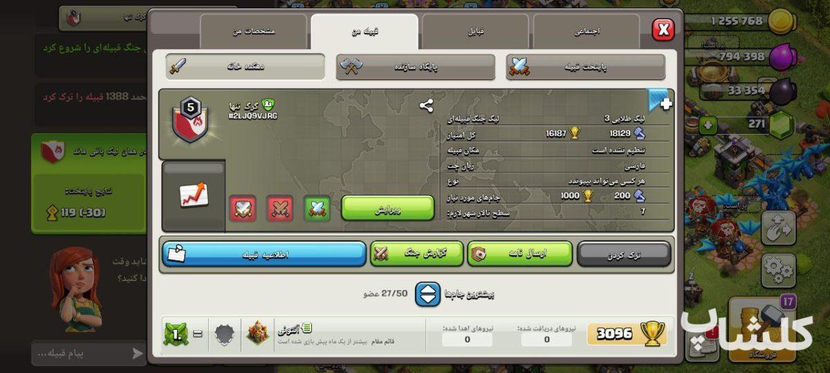 قبیله کلش اف کلنز لول 5 (کد 71323)