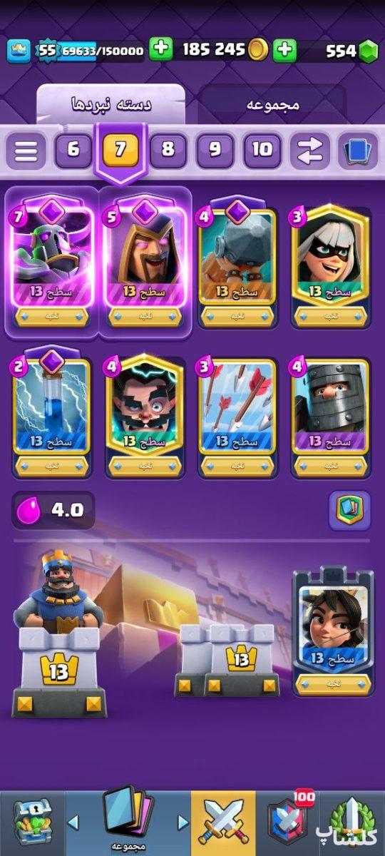 اکانت کلش رویال لول 55 (کد 71539)