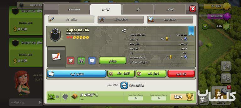 قبیله کلش اف کلنز لول 5 (کد 72046)