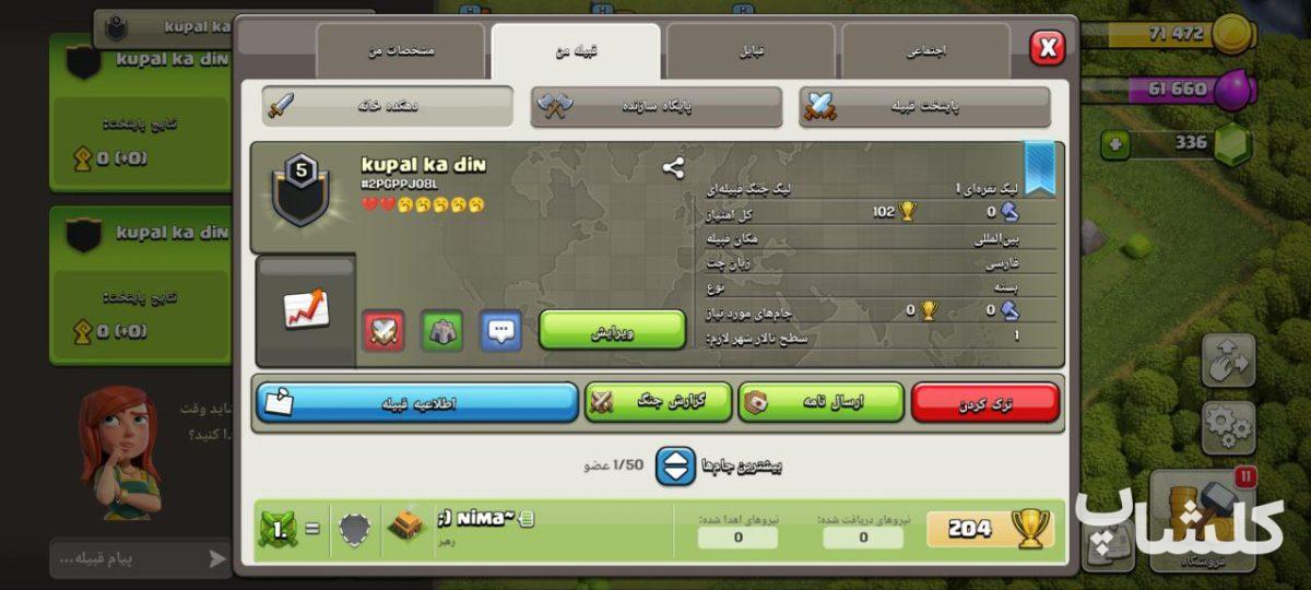 قبیله کلش اف کلنز لول 5 (کد 72046)