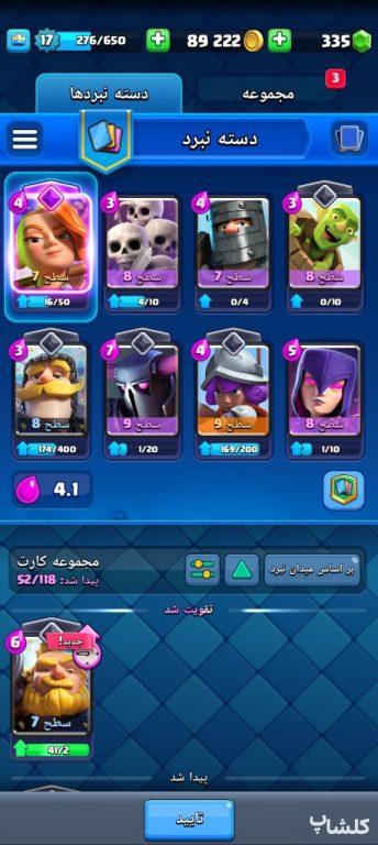 اکانت کلش رویال لول 16 (کد 72157)