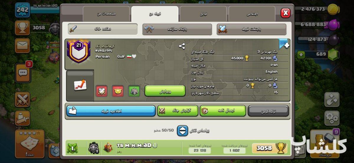قبیله کلش اف کلنز لول 21 (کد 72327)