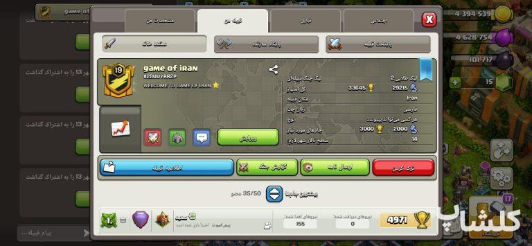قبیله کلش اف کلنز لول 19 (کد 72396)