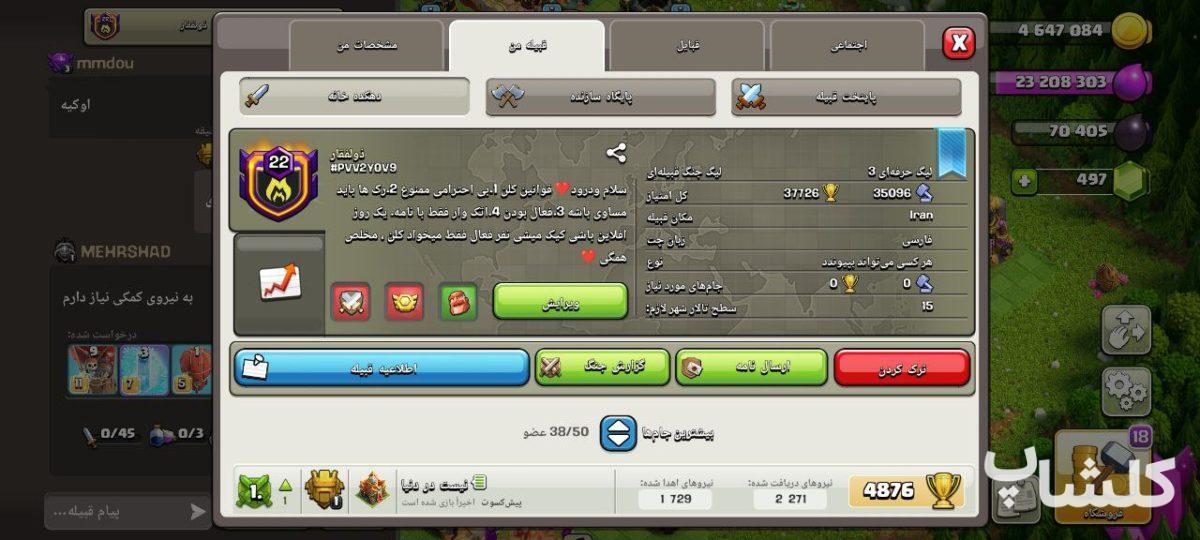 قبیله کلش اف کلنز لول 22 (کد 72685)