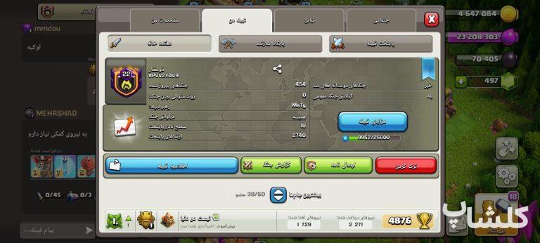 قبیله کلش اف کلنز لول 22 (کد 72685)