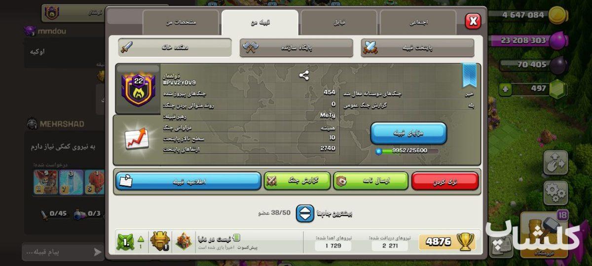 قبیله کلش اف کلنز لول 22 (کد 72685)