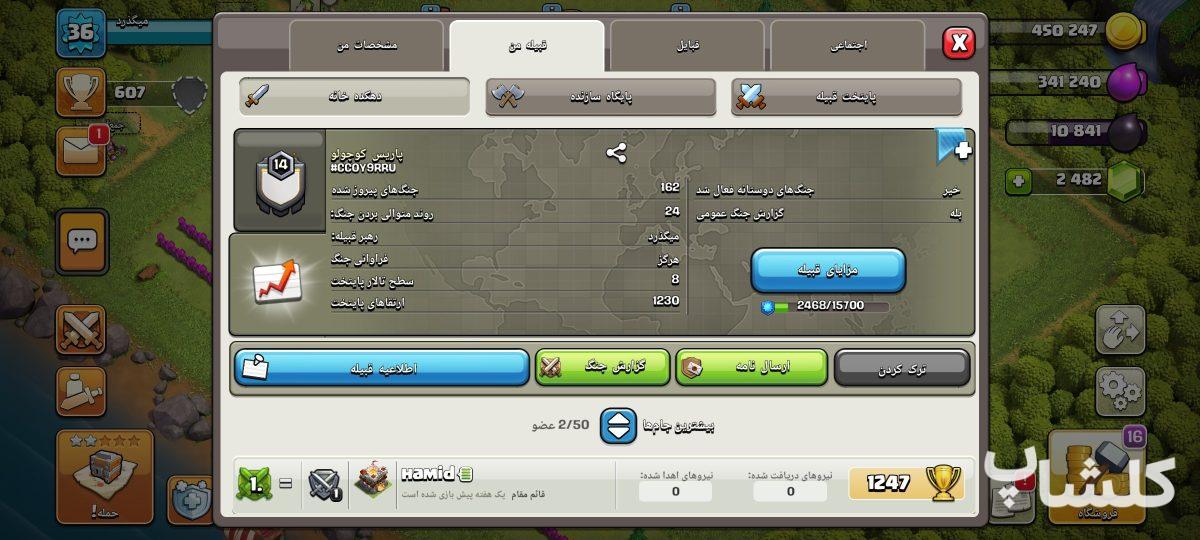 قبیله کلش اف کلنز لول 14 (کد 72831)