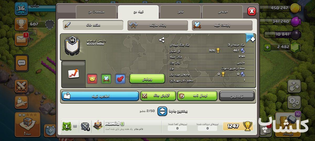 قبیله کلش اف کلنز لول 14 (کد 72879)