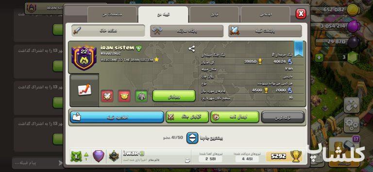 قبیله کلش اف کلنز لول 22 (کد 72915)