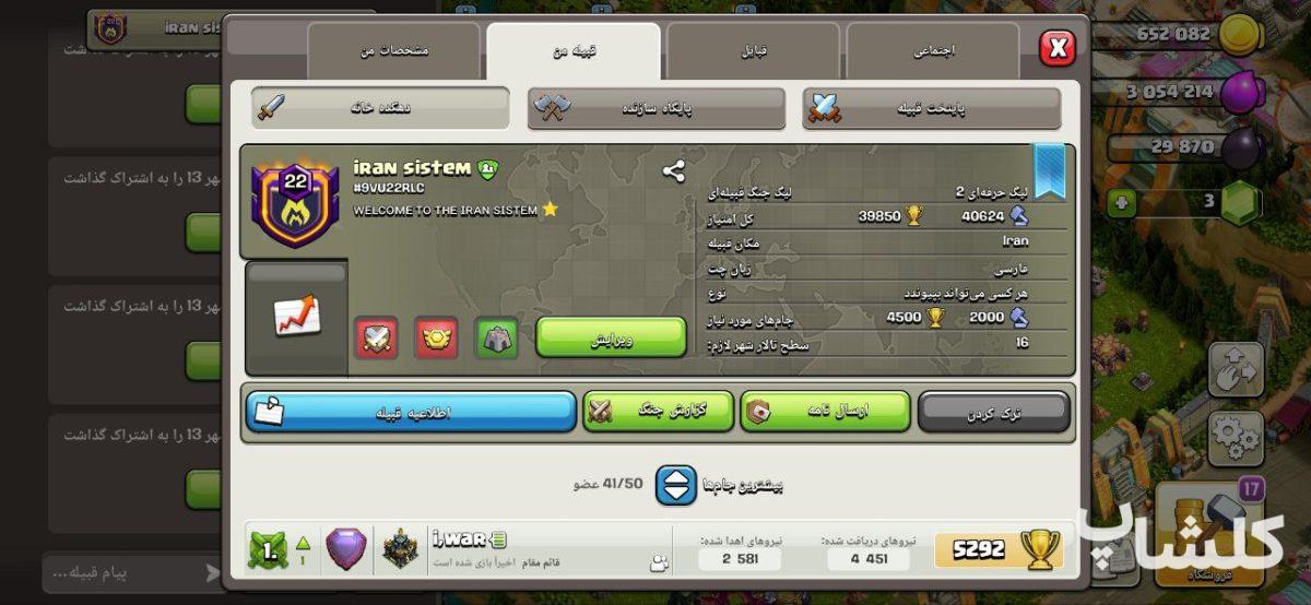 قبیله کلش اف کلنز لول 22 (کد 72915)