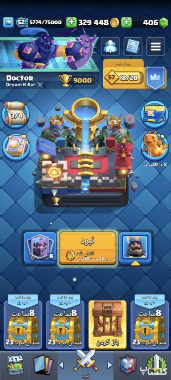 اکانت کلش رویال لول 52 (کد 73116)