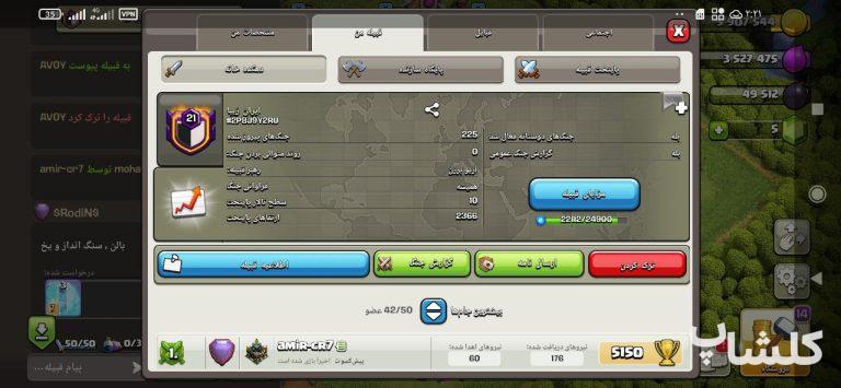 قبیله کلش اف کلنز لول 21 (کد 73367)