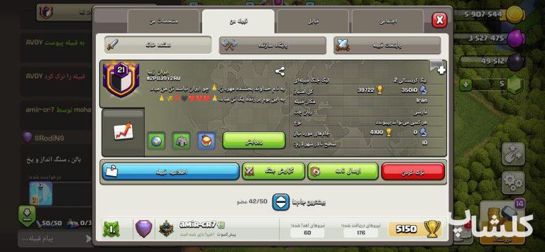 قبیله کلش اف کلنز لول 21 (کد 73367)