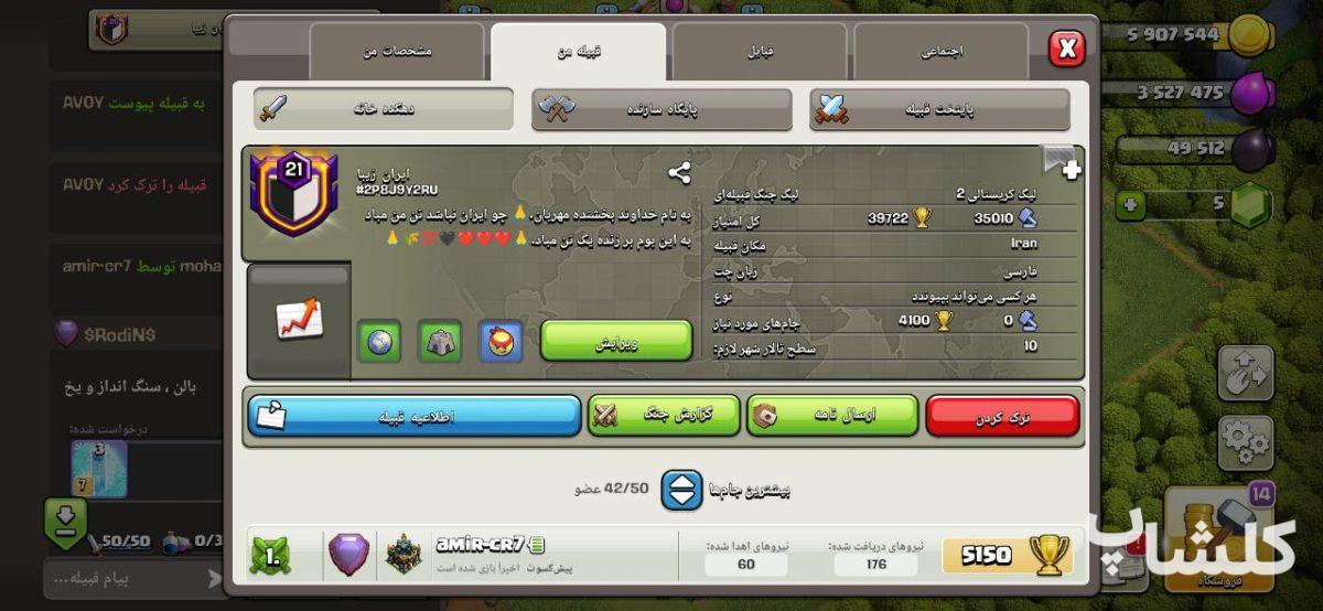 قبیله کلش اف کلنز لول 21 (کد 73367)