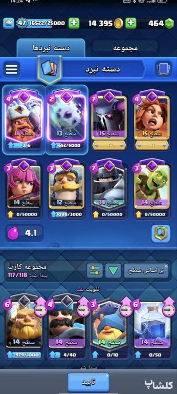 اکانت کلش رویال لول 47 (کد 73440)