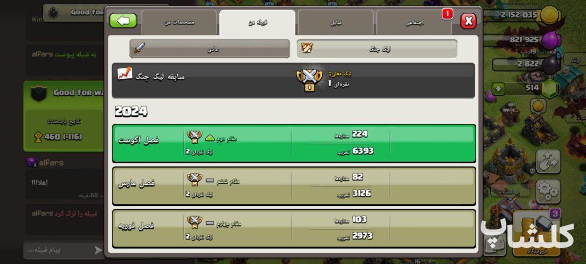 قبیله کلش اف کلنز لول 7 (کد 73497)