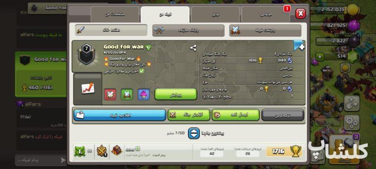 قبیله کلش اف کلنز لول 7 (کد 73497)