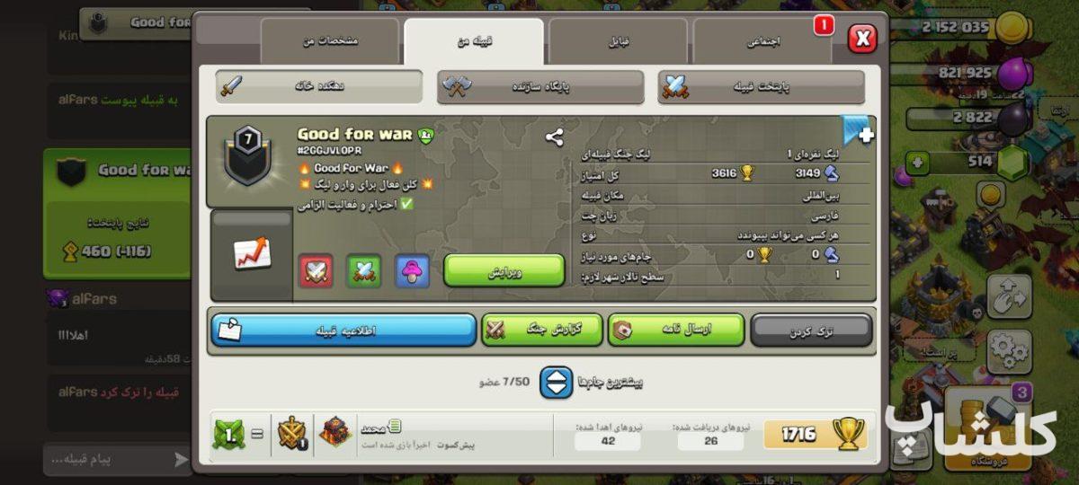 قبیله کلش اف کلنز لول 7 (کد 73497)