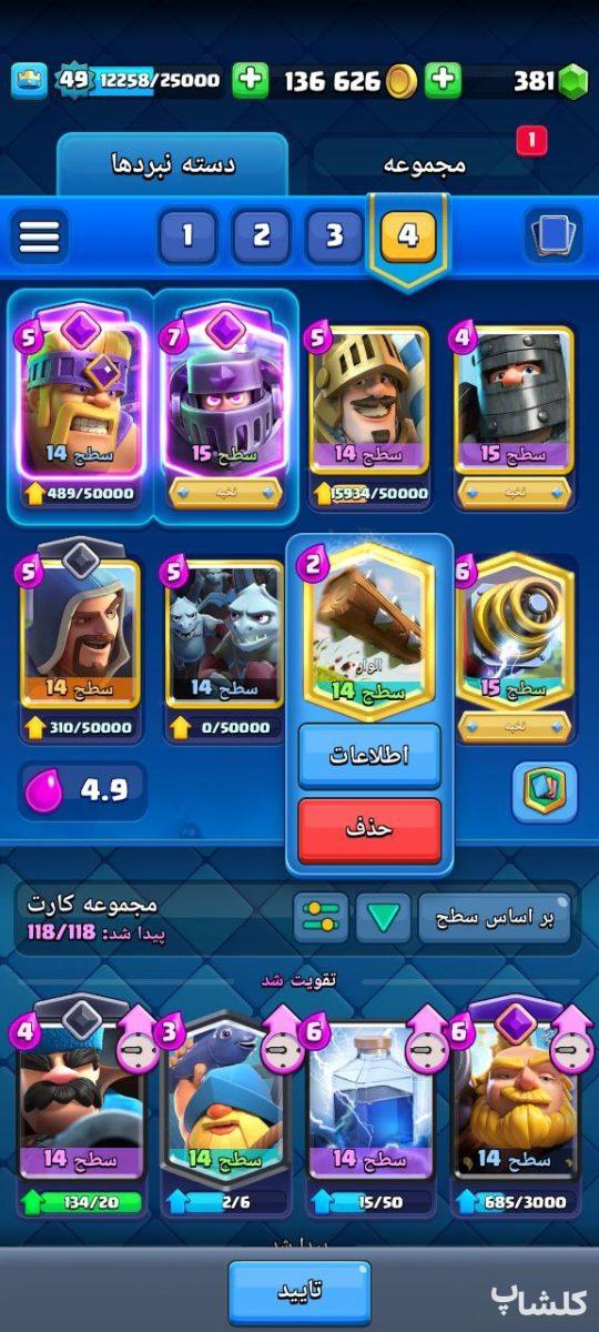 اکانت کلش رویال لول 49 (کد 74094)