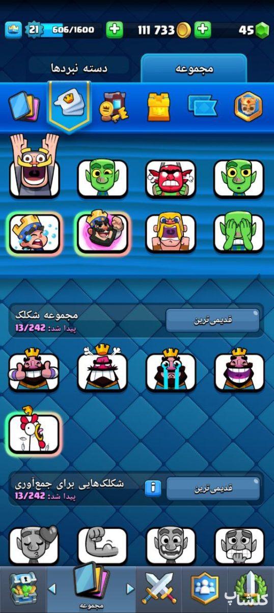 اکانت کلش رویال لول 21 (کد 74189)