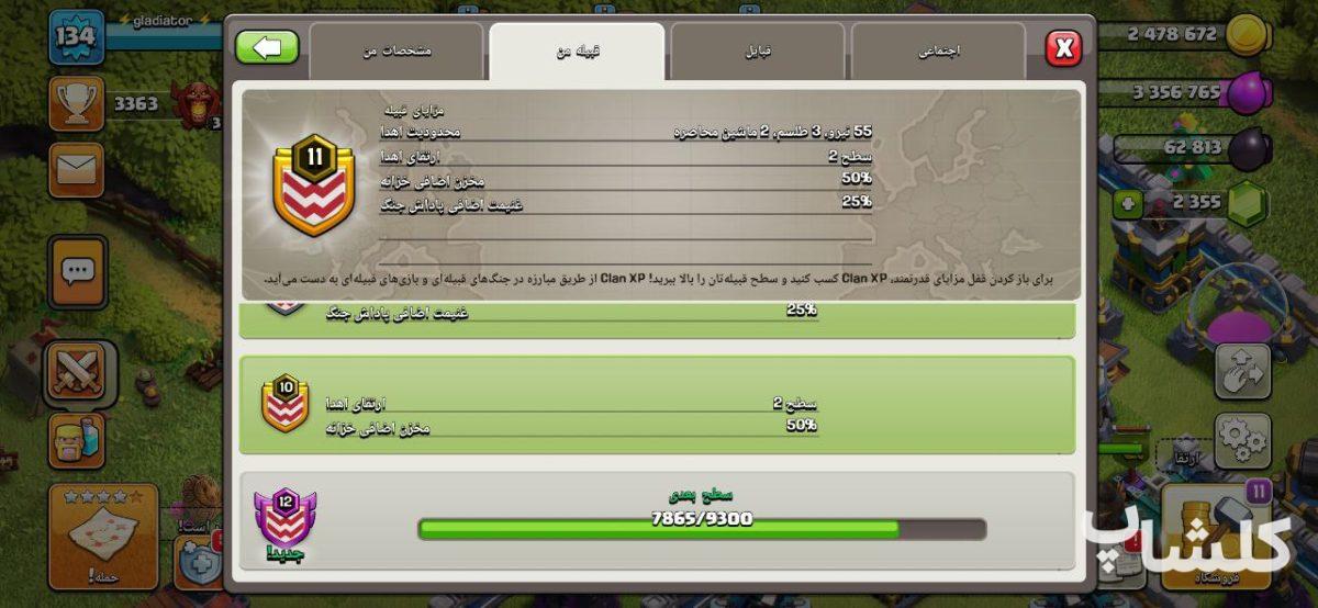 قبیله کلش اف کلنز لول 11 (کد 74269)