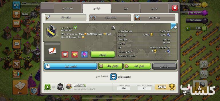 قبیله کلش اف کلنز لول 9 (کد 74284)