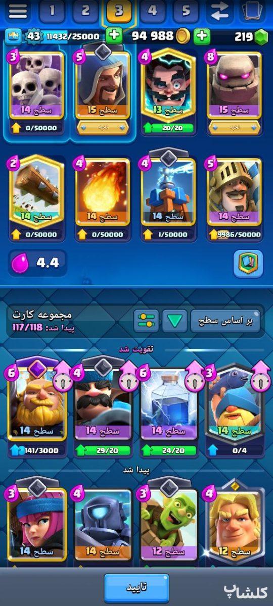 اکانت کلش رویال لول 43 (کد 74476)
