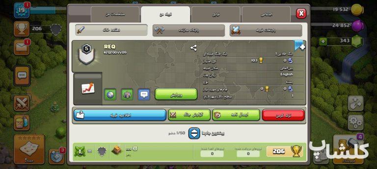 قبیله کلش اف کلنز لول 5 (کد 74577)