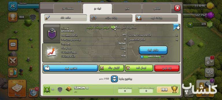 قبیله کلش اف کلنز لول 8 (کد 74581)