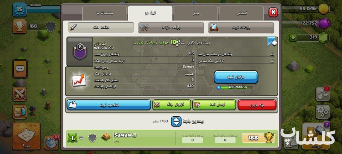قبیله کلش اف کلنز لول 8 (کد 74581)