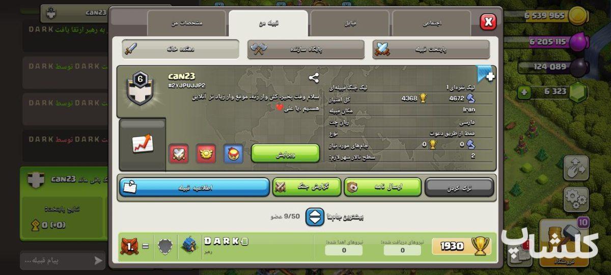 قبیله کلش اف کلنز لول 6 (کد 74660)