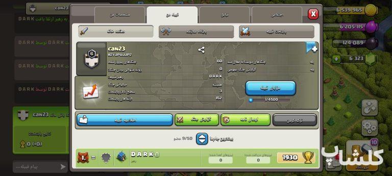 قبیله کلش اف کلنز لول 6 (کد 74660)