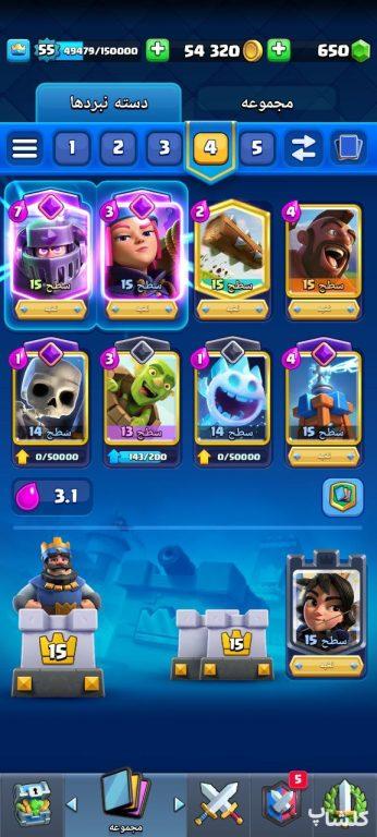اکانت کلش رویال لول 55 (کد 74696)