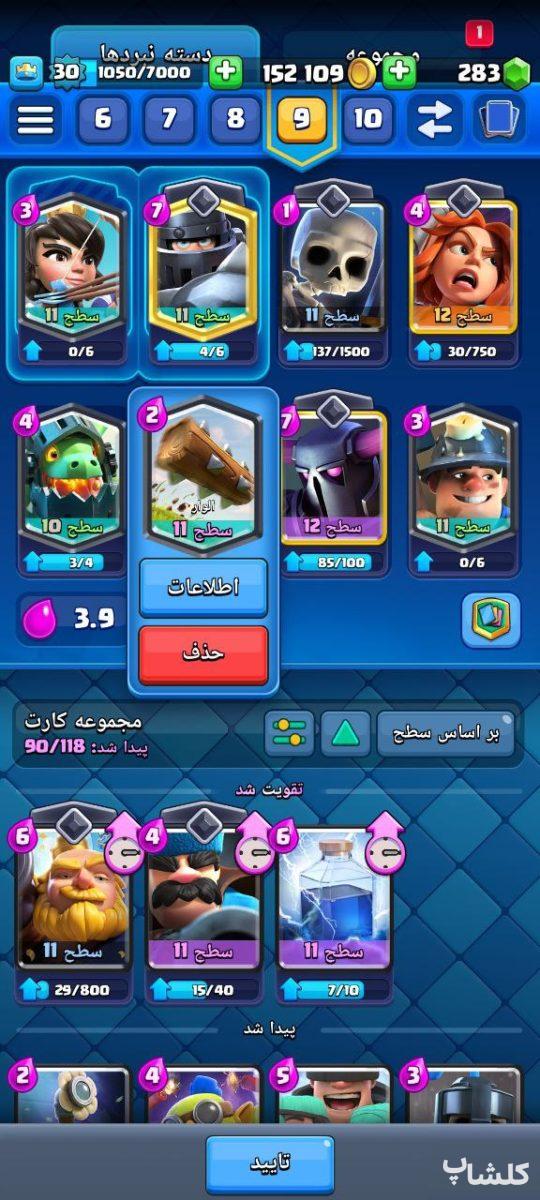 اکانت کلش رویال لول 30 (کد 74824)