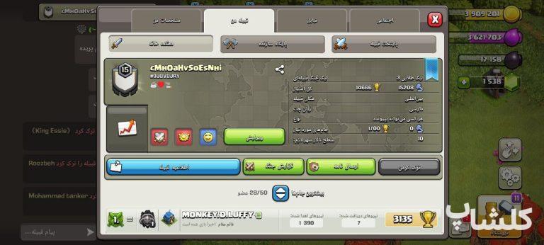 قبیله کلش اف کلنز لول 15 (کد 75191)