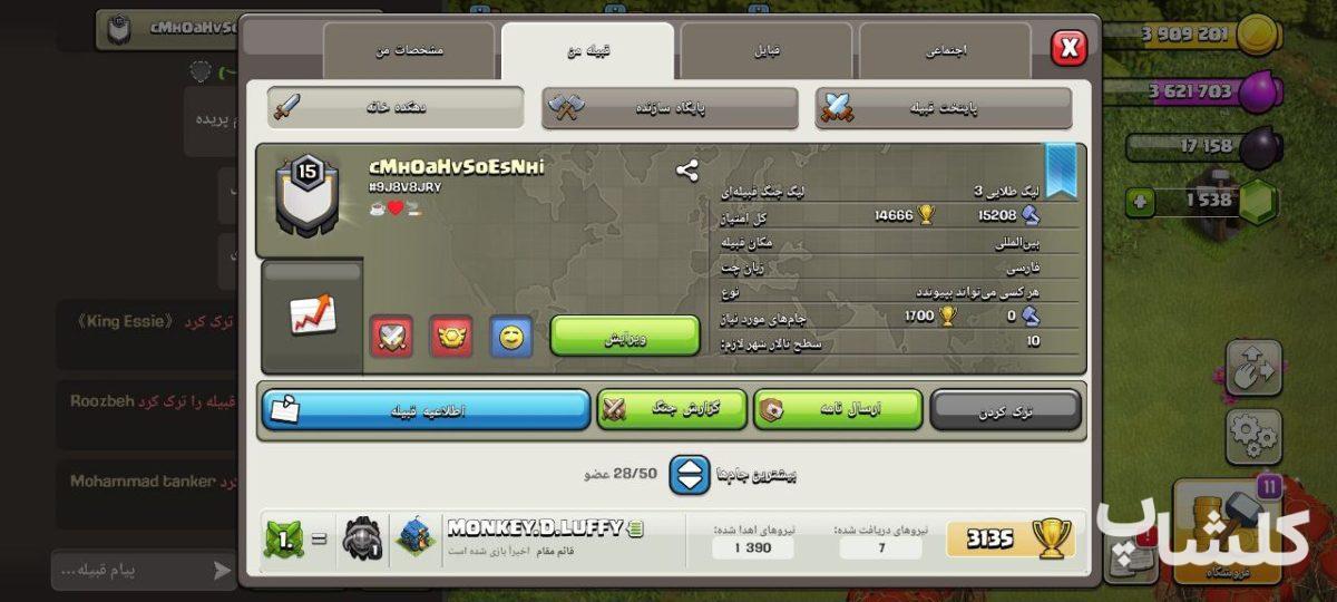 قبیله کلش اف کلنز لول 15 (کد 75191)