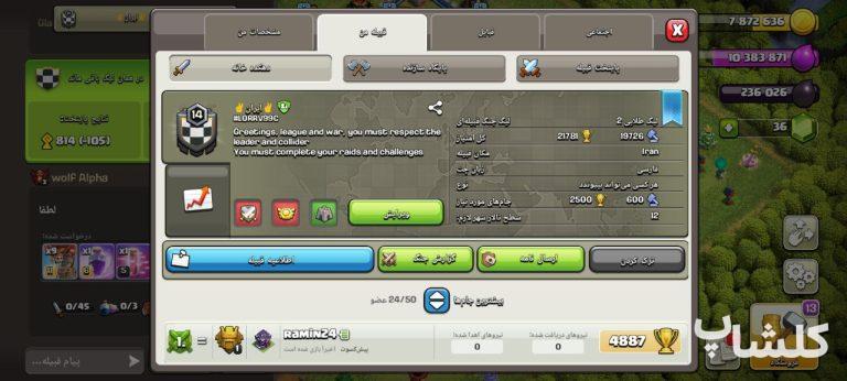 قبیله کلش اف کلنز لول 14 (کد 75427)