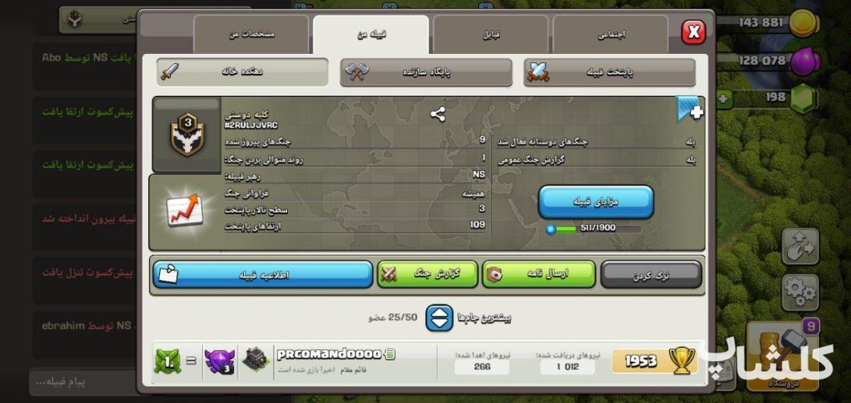 قبیله کلش اف کلنز لول 3 (کد 75627)