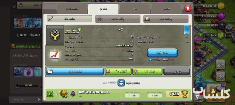 قبیله کلش اف کلنز لول 6 (کد 75677)