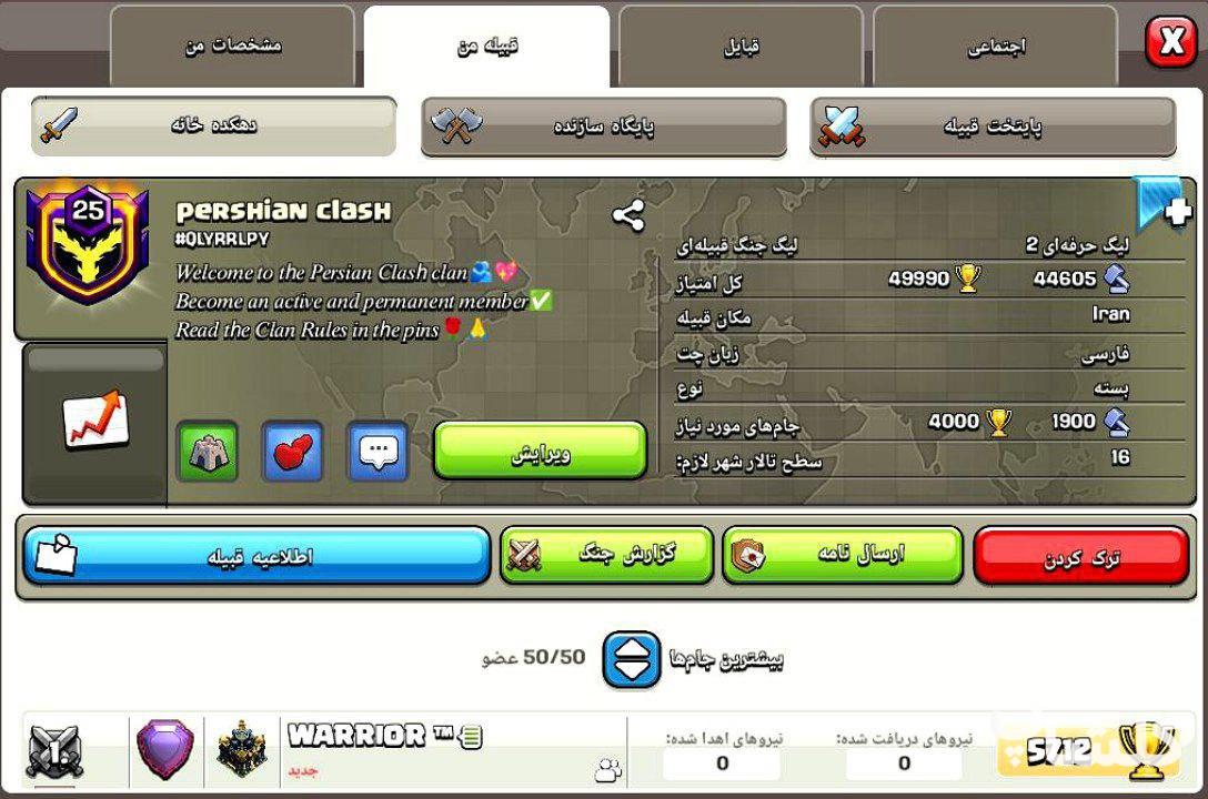 قبیله کلش اف کلنز لول 25 (کد 76097)